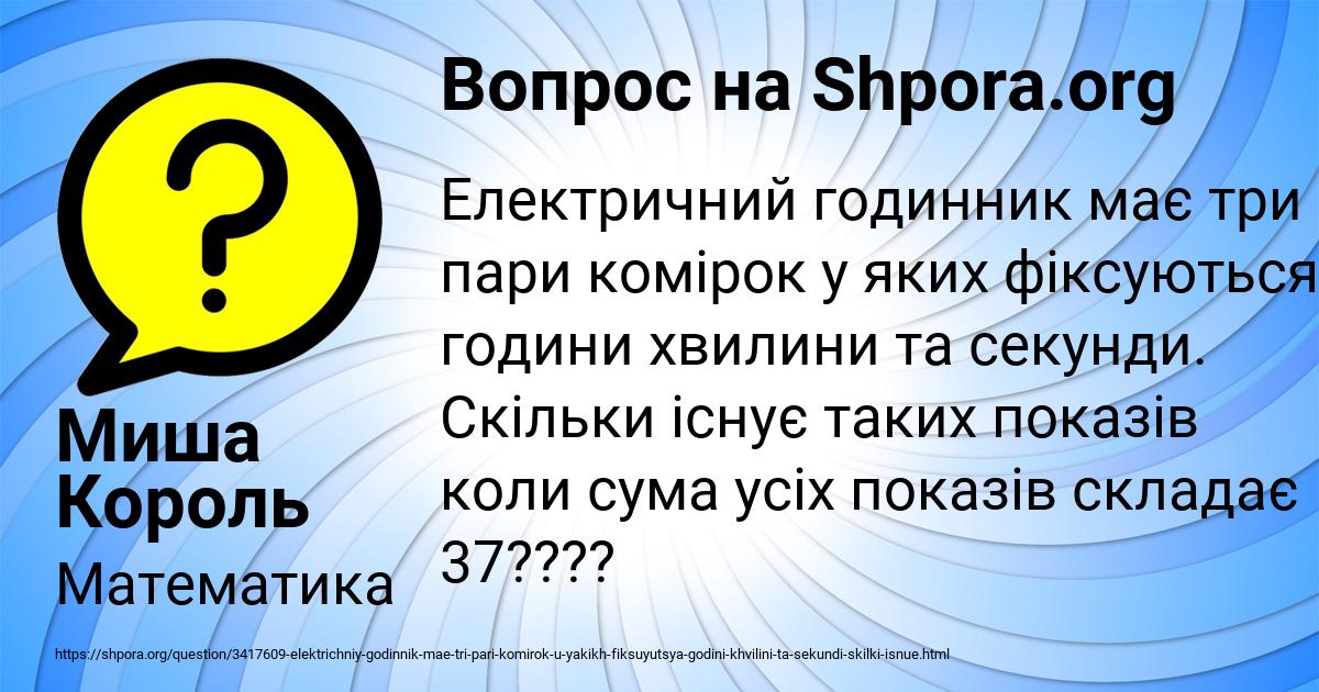 Картинка с текстом вопроса от пользователя Миша Король