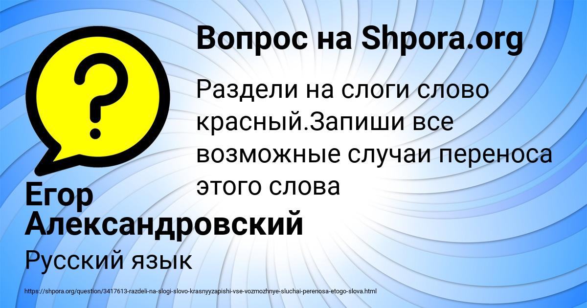Картинка с текстом вопроса от пользователя Егор Александровский