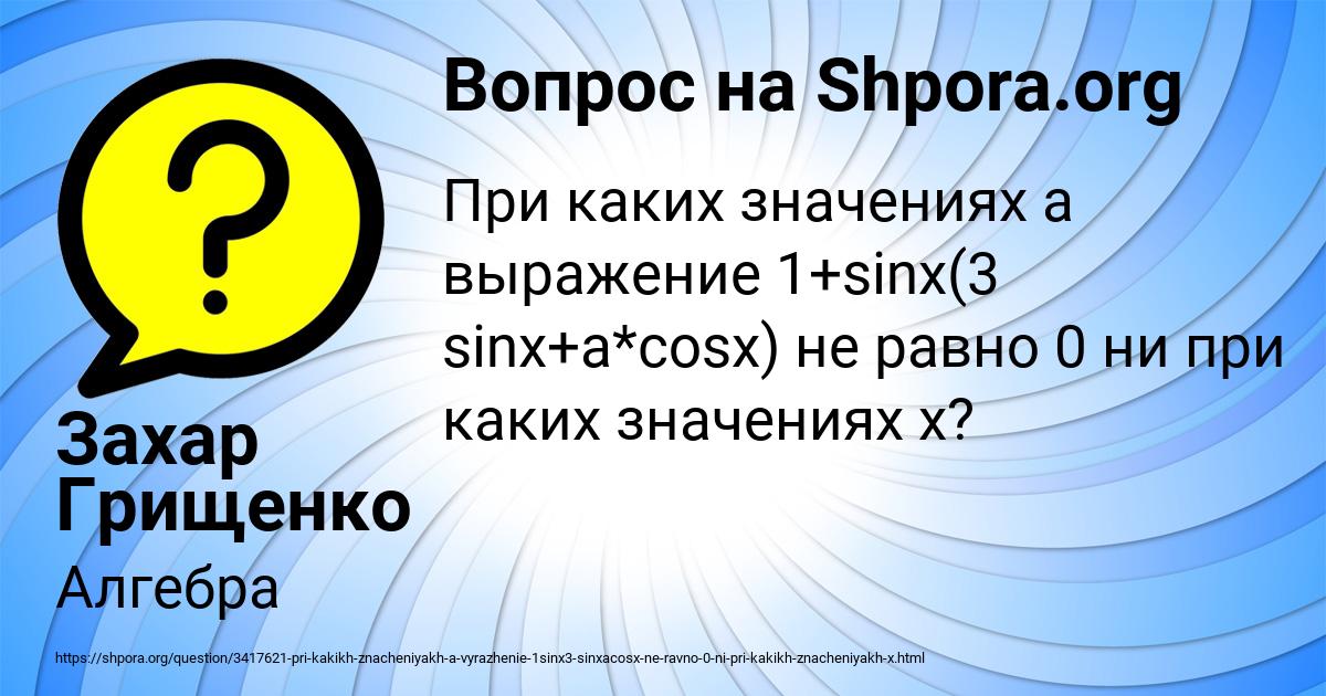 Картинка с текстом вопроса от пользователя Захар Грищенко