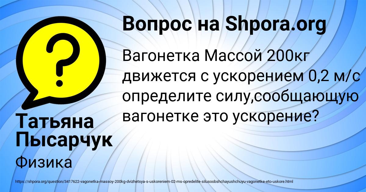 Картинка с текстом вопроса от пользователя Татьяна Пысарчук