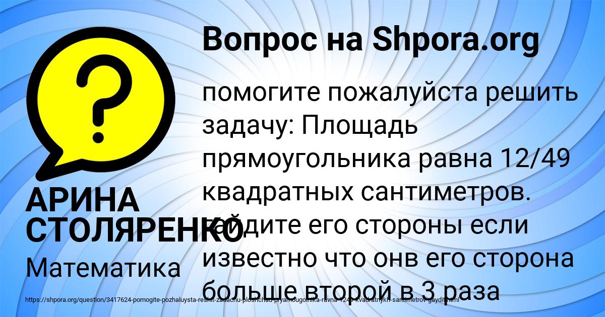 Картинка с текстом вопроса от пользователя АРИНА СТОЛЯРЕНКО