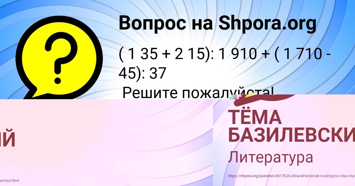 Картинка с текстом вопроса от пользователя ТЁМА БАЗИЛЕВСКИЙ
