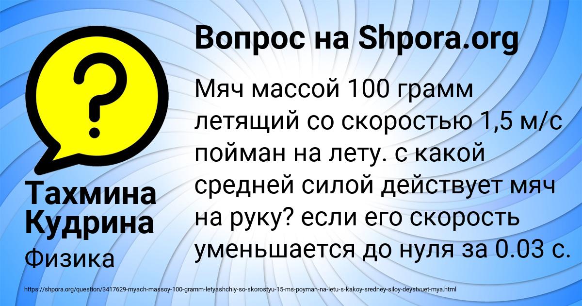 Картинка с текстом вопроса от пользователя Тахмина Кудрина