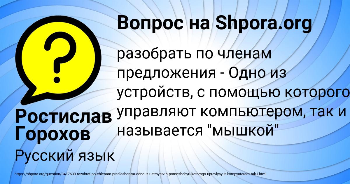 Картинка с текстом вопроса от пользователя Ростислав Горохов