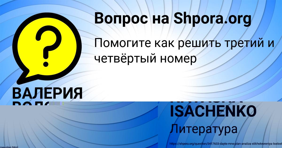 Картинка с текстом вопроса от пользователя NATASHA ISACHENKO