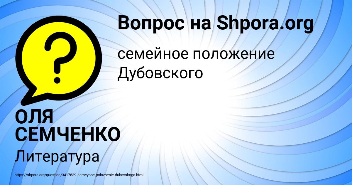 Картинка с текстом вопроса от пользователя ОЛЯ СЕМЧЕНКО