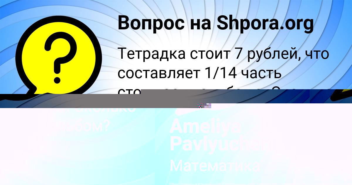 Картинка с текстом вопроса от пользователя Ameliya Pavlyuchenko