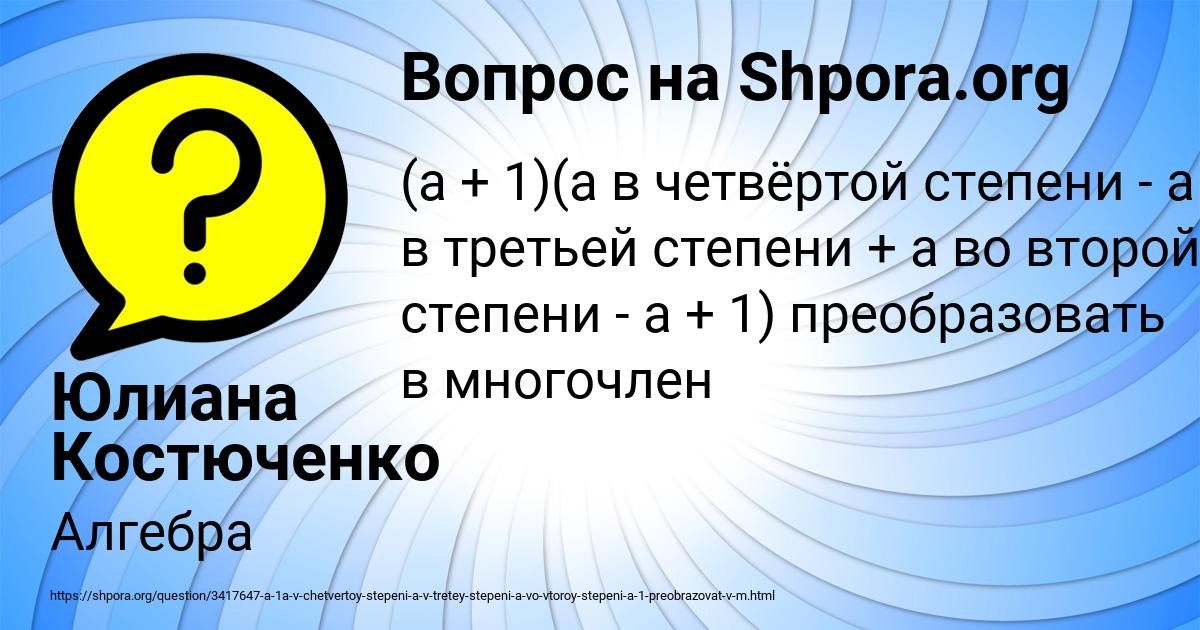 Картинка с текстом вопроса от пользователя Юлиана Костюченко