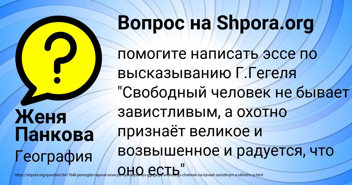 Картинка с текстом вопроса от пользователя Женя Панкова