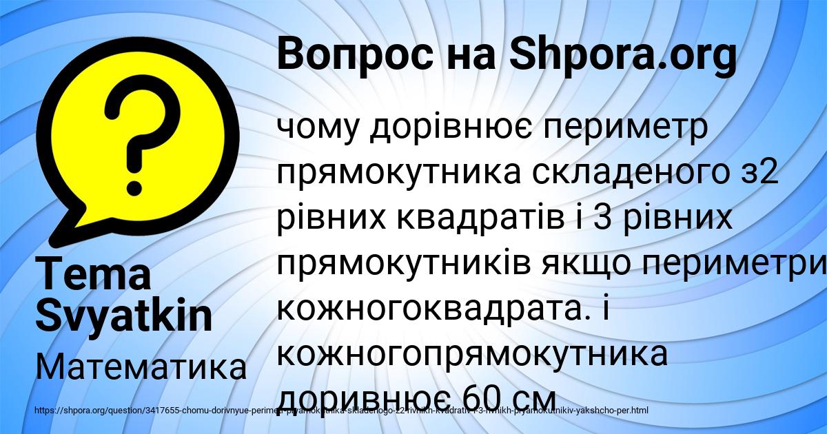 Картинка с текстом вопроса от пользователя Tema Svyatkin