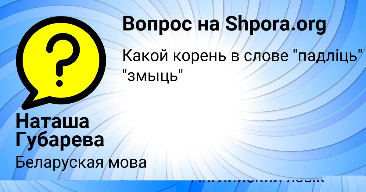 Картинка с текстом вопроса от пользователя Олеся Александровская