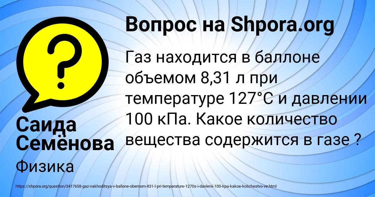 Картинка с текстом вопроса от пользователя Саида Семёнова