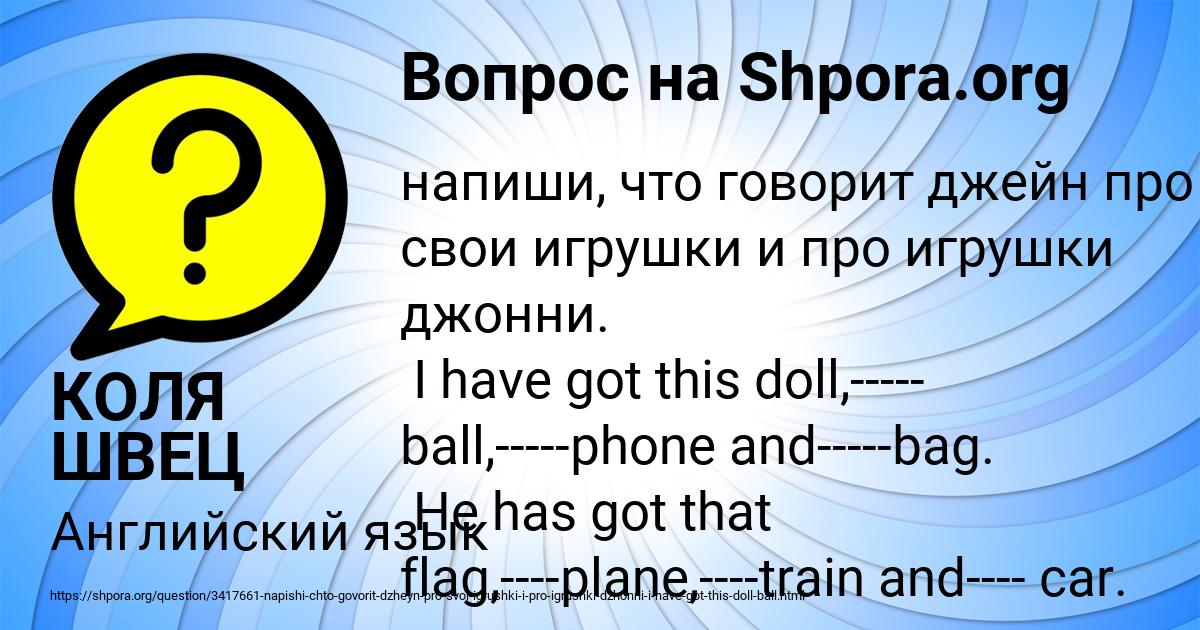 Картинка с текстом вопроса от пользователя КОЛЯ ШВЕЦ