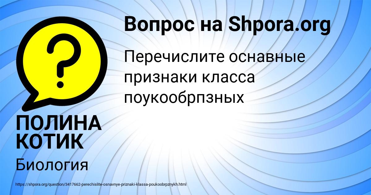 Картинка с текстом вопроса от пользователя ПОЛИНА КОТИК