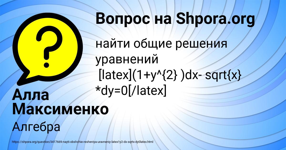 Картинка с текстом вопроса от пользователя Алла Максименко