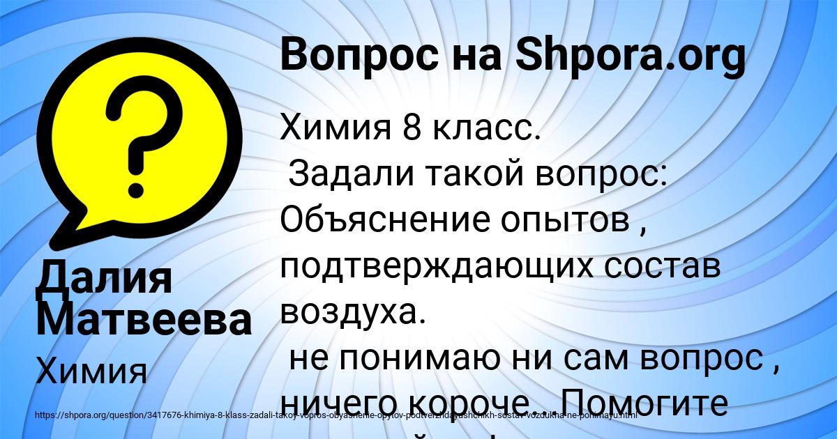 Картинка с текстом вопроса от пользователя Далия Матвеева