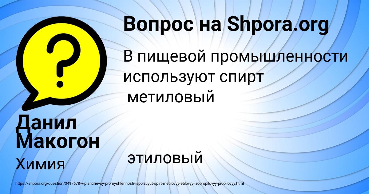 Картинка с текстом вопроса от пользователя Данил Макогон