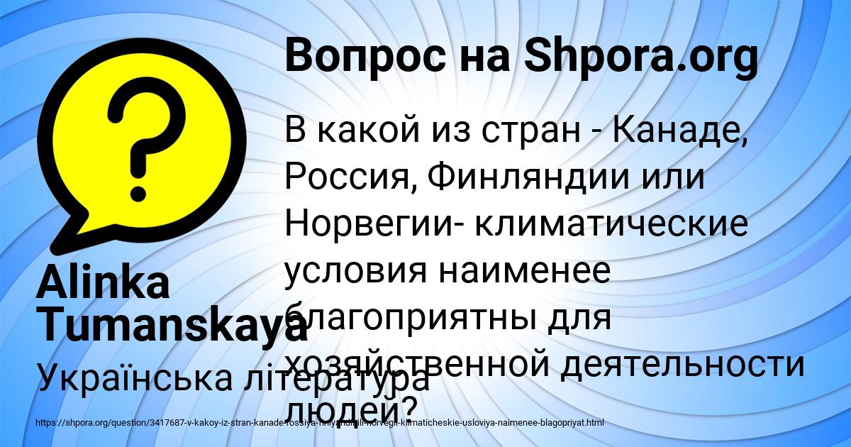 Картинка с текстом вопроса от пользователя Alinka Tumanskaya