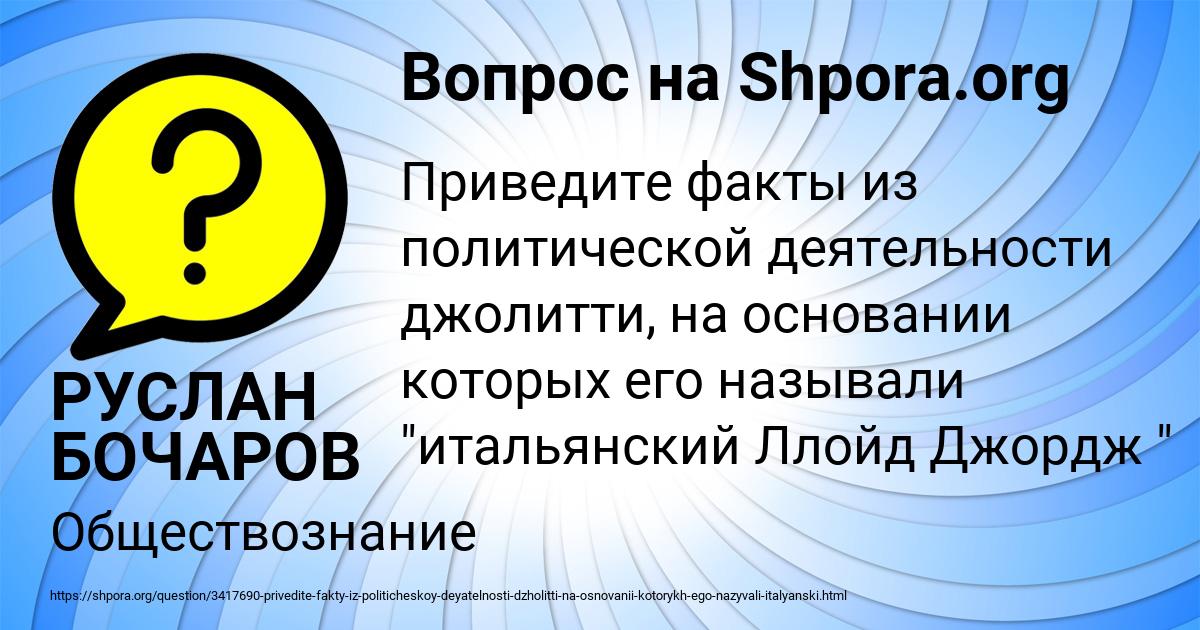 Картинка с текстом вопроса от пользователя РУСЛАН БОЧАРОВ