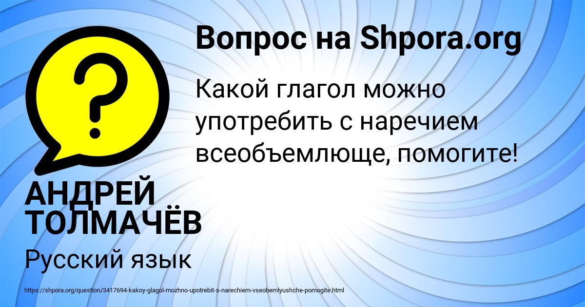 Картинка с текстом вопроса от пользователя АНДРЕЙ ТОЛМАЧЁВ