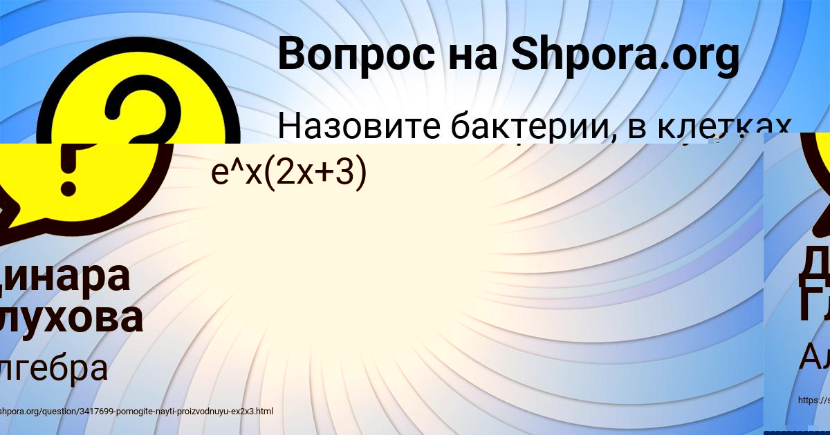 Картинка с текстом вопроса от пользователя Динара Глухова