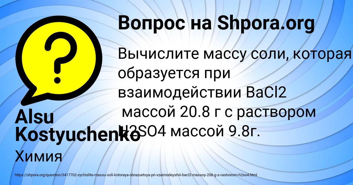 Картинка с текстом вопроса от пользователя Alsu Kostyuchenko