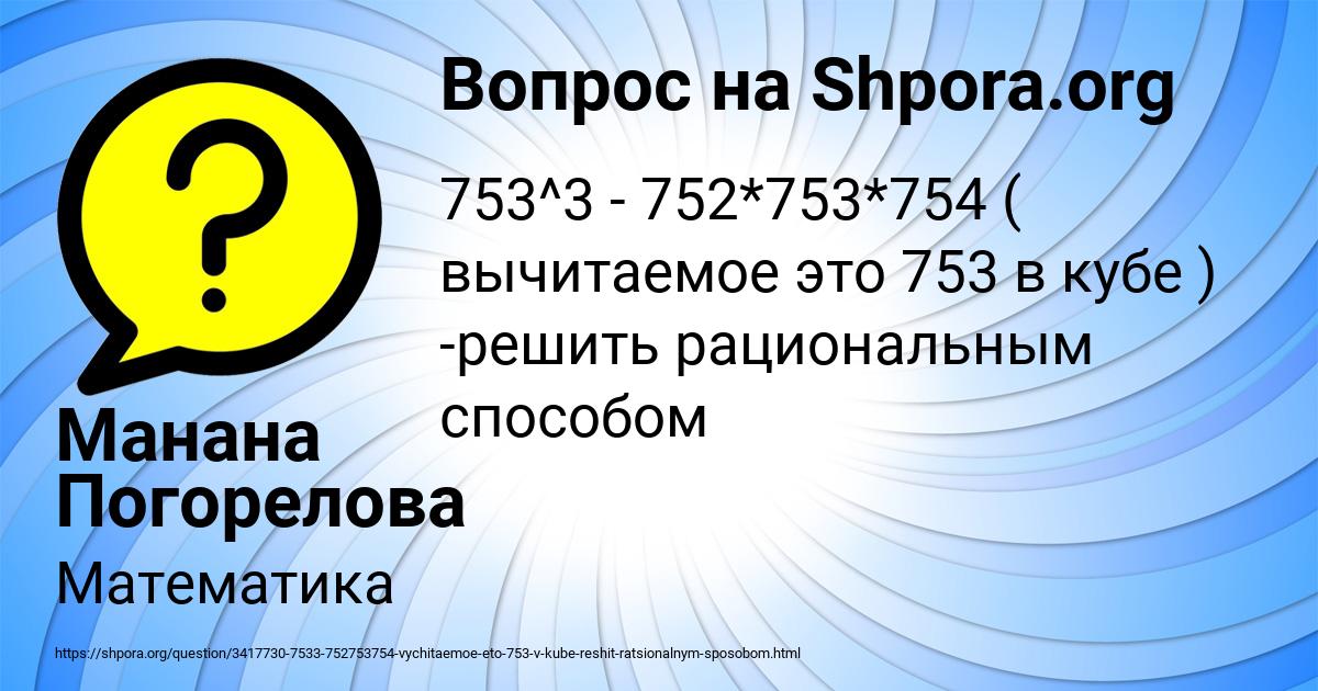 Картинка с текстом вопроса от пользователя Манана Погорелова