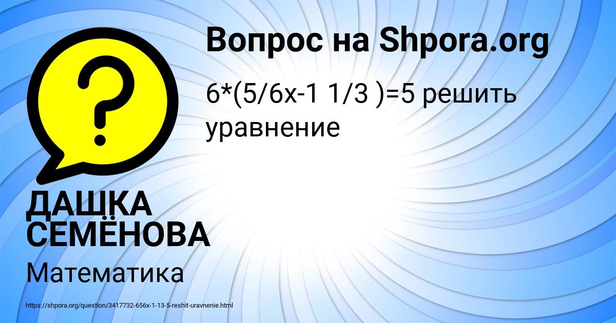 Картинка с текстом вопроса от пользователя ДАШКА СЕМЁНОВА