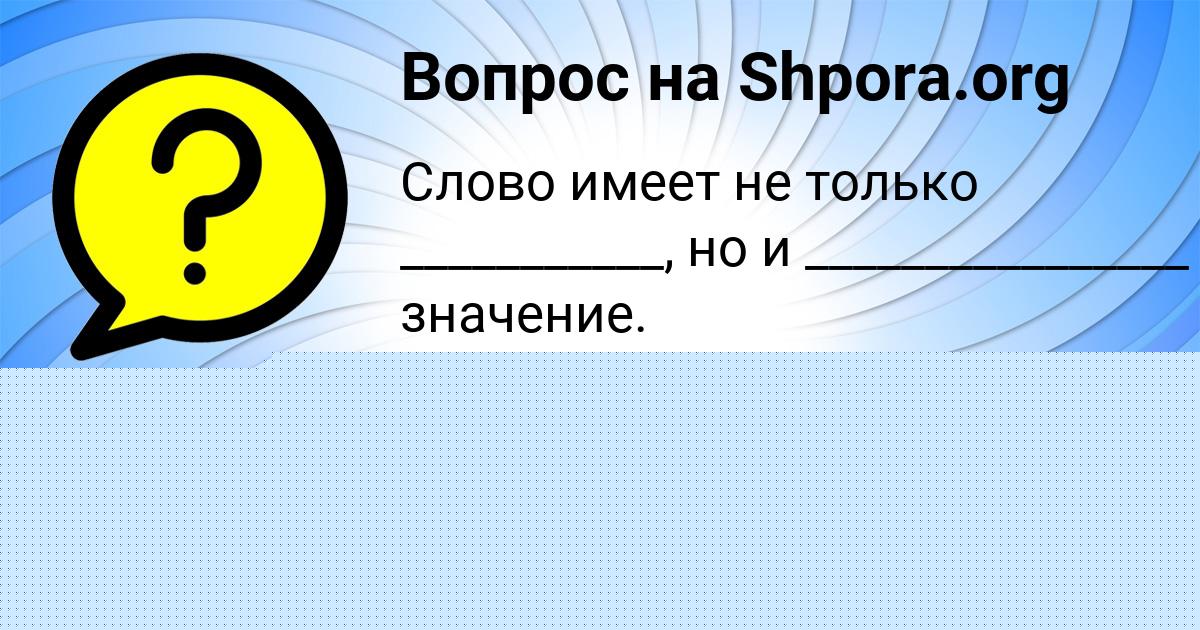 Картинка с текстом вопроса от пользователя Тёма Апухтин