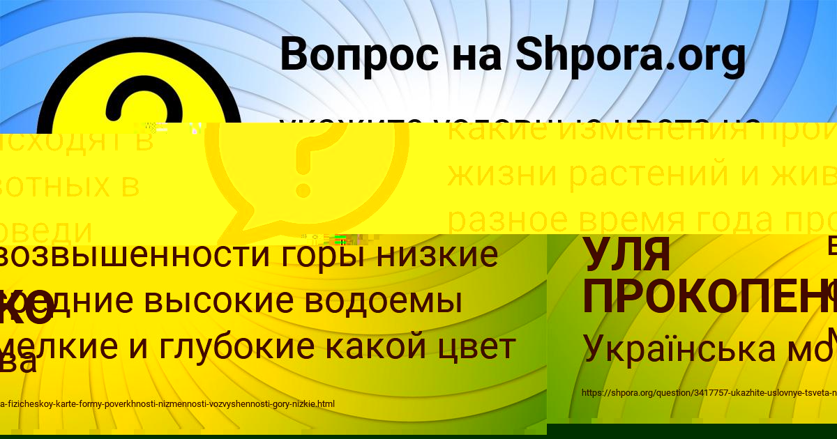 Картинка с текстом вопроса от пользователя УЛЯ ПРОКОПЕНКО