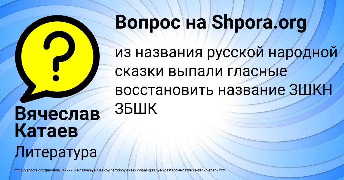 Картинка с текстом вопроса от пользователя Вячеслав Катаев