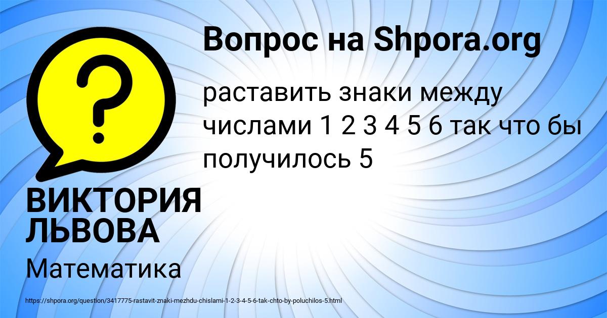 Картинка с текстом вопроса от пользователя ВИКТОРИЯ ЛЬВОВА