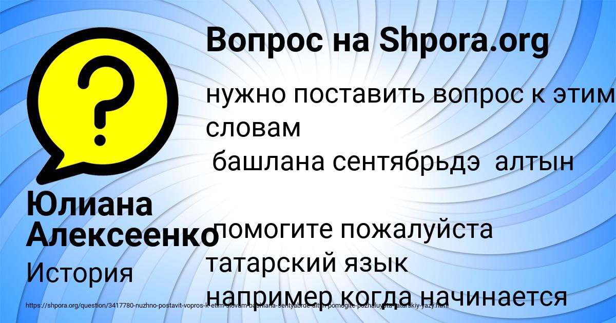 Картинка с текстом вопроса от пользователя Юлиана Алексеенко