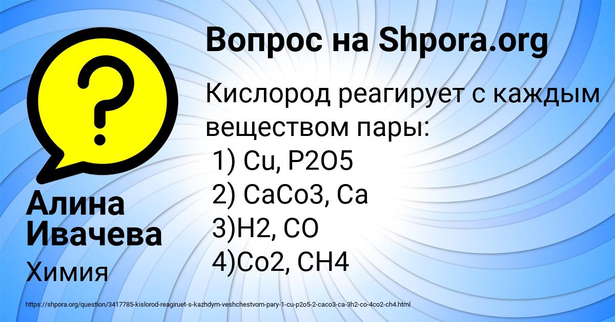 Картинка с текстом вопроса от пользователя Алина Ивачева