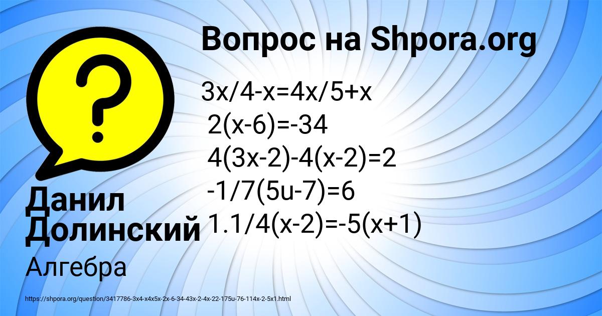 Картинка с текстом вопроса от пользователя Данил Долинский