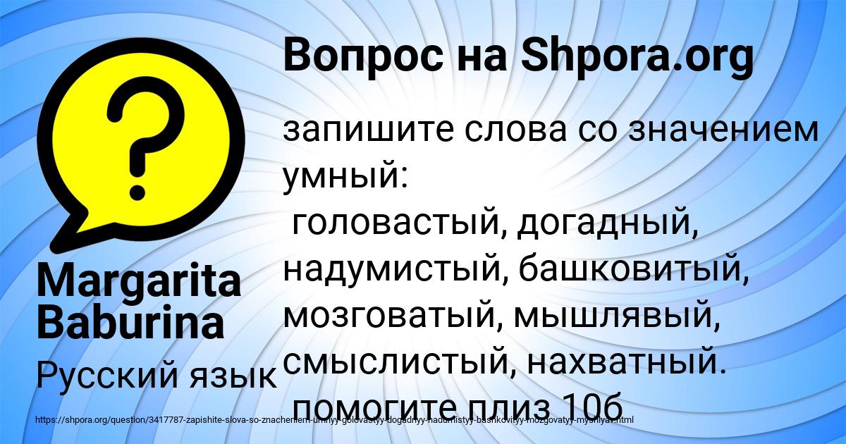 Картинка с текстом вопроса от пользователя Margarita Baburina