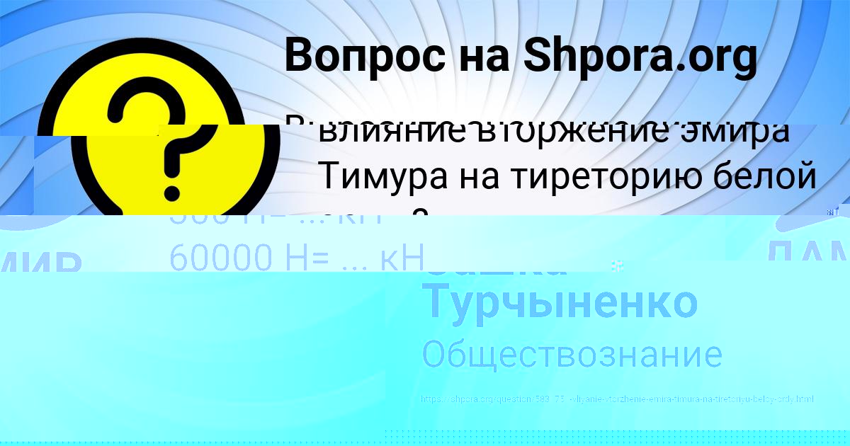 Картинка с текстом вопроса от пользователя ДАМИР ЧУМАЧЕНКО