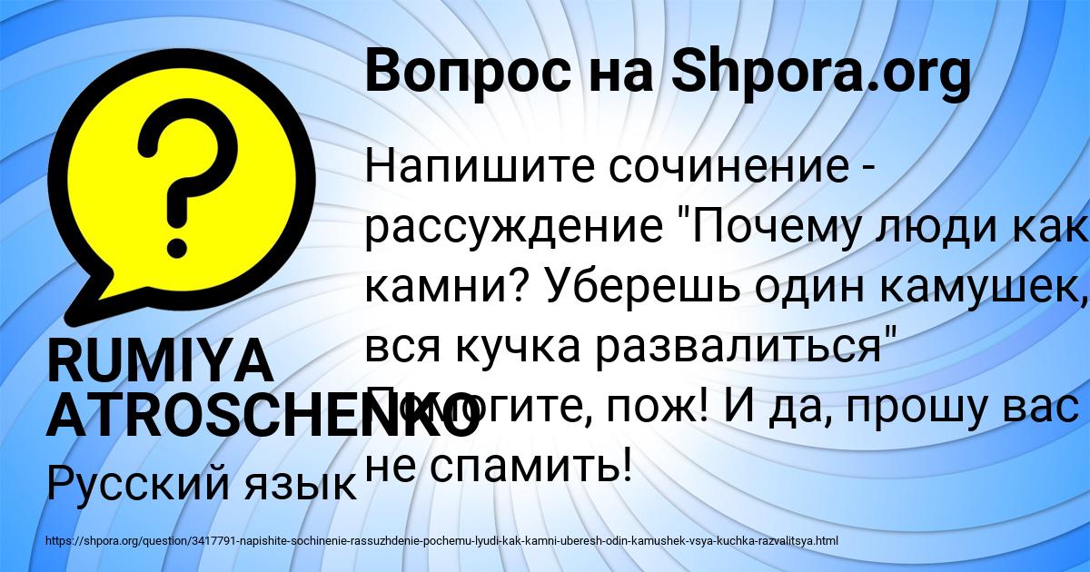 Картинка с текстом вопроса от пользователя RUMIYA ATROSCHENKO