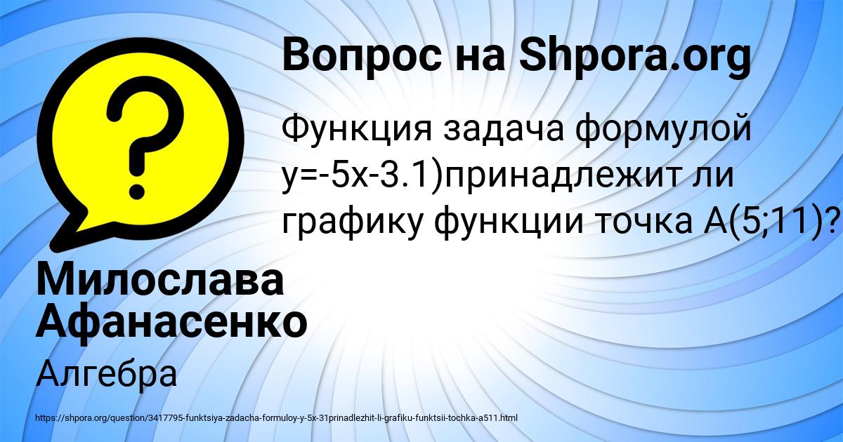 Картинка с текстом вопроса от пользователя Милослава Афанасенко