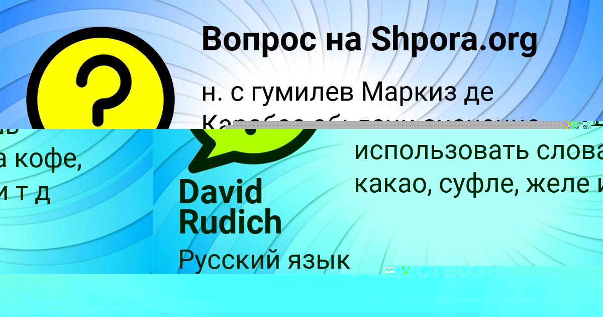 Картинка с текстом вопроса от пользователя David Rudich