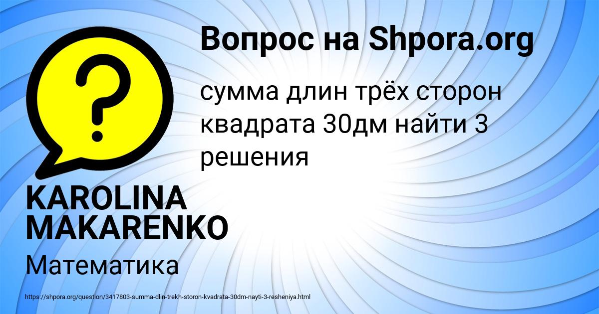 Картинка с текстом вопроса от пользователя KAROLINA MAKARENKO