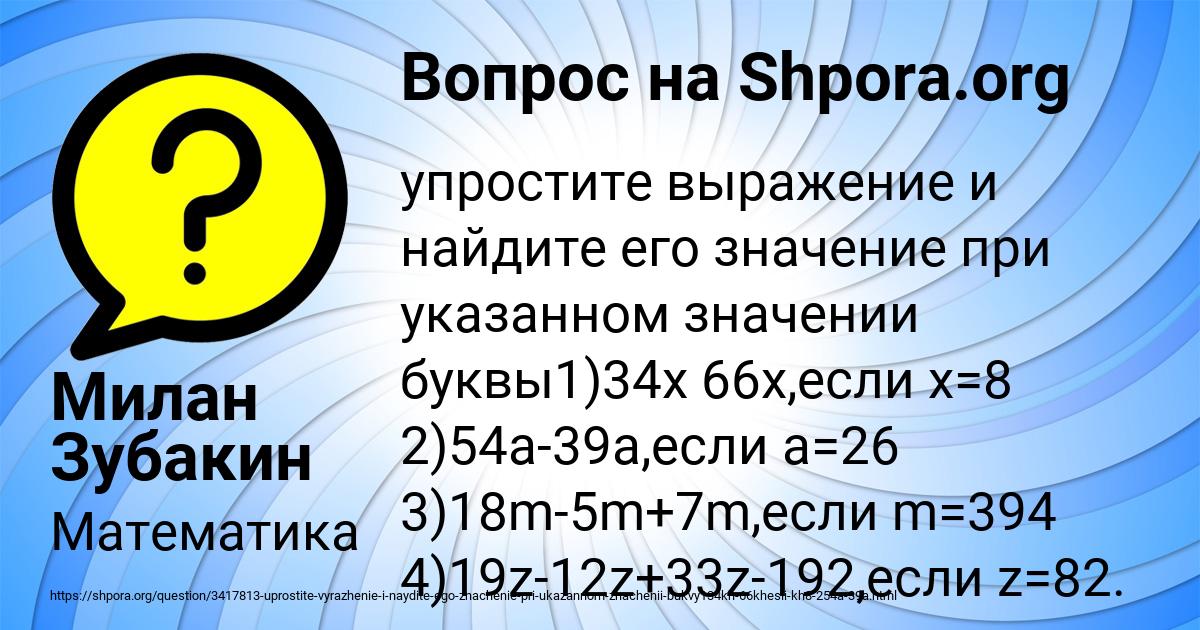 Картинка с текстом вопроса от пользователя Милан Зубакин