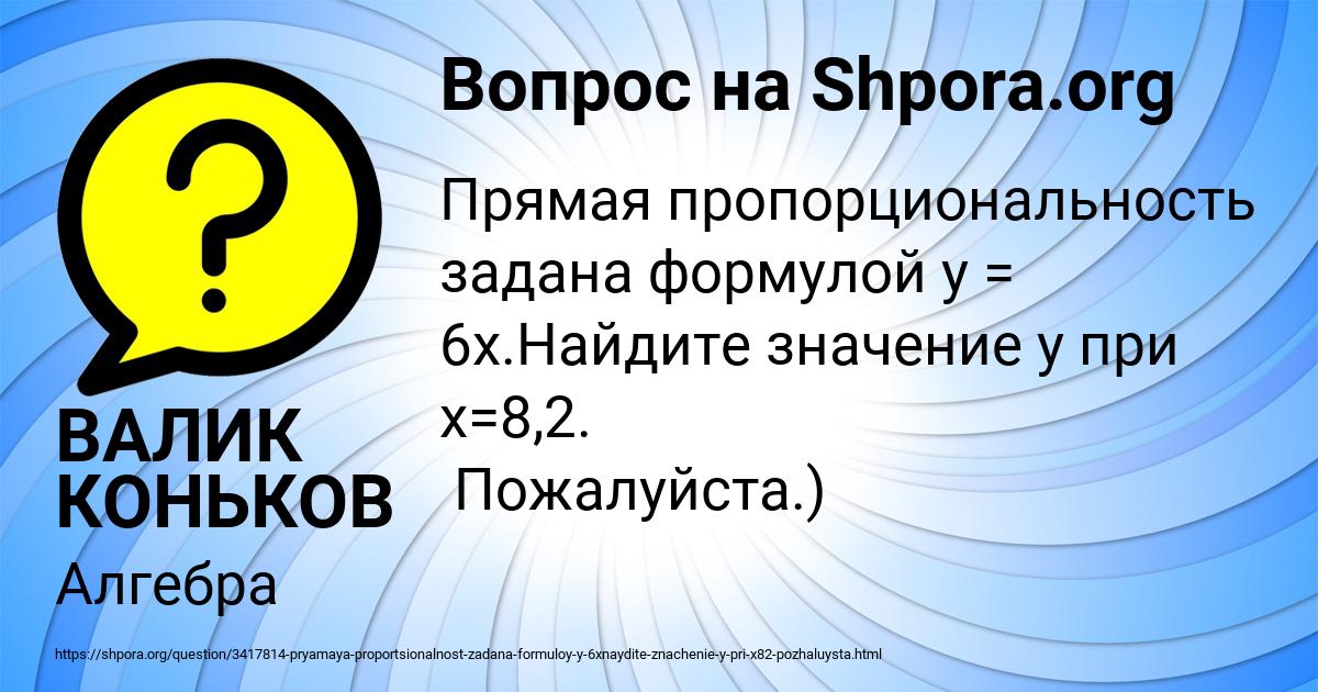 Картинка с текстом вопроса от пользователя ВАЛИК КОНЬКОВ