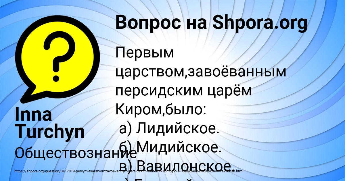 Картинка с текстом вопроса от пользователя Inna Turchyn