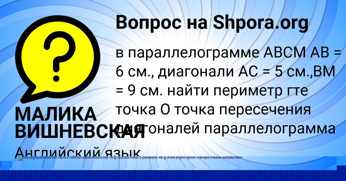 Картинка с текстом вопроса от пользователя Малика Лагода