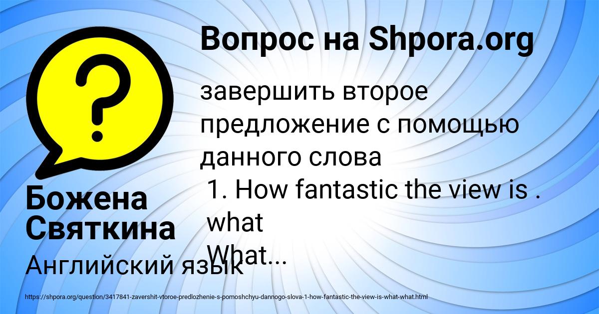 Картинка с текстом вопроса от пользователя Божена Святкина