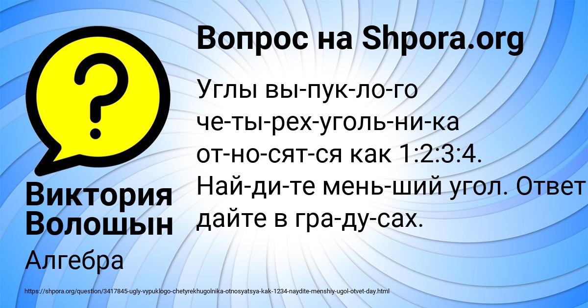 Картинка с текстом вопроса от пользователя Виктория Волошын