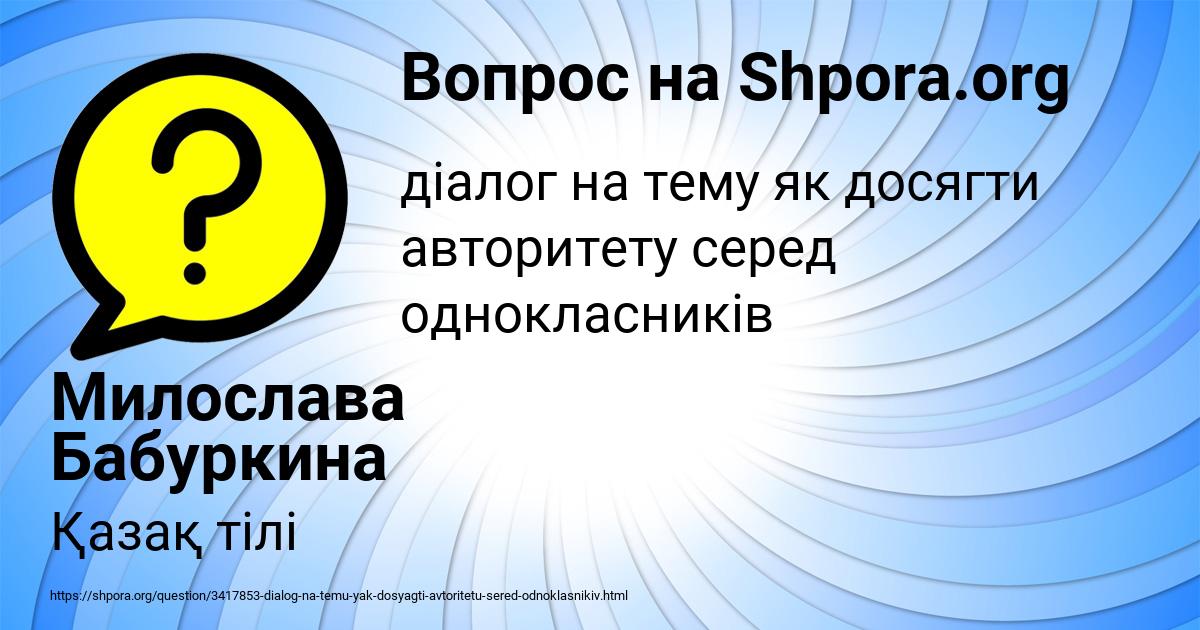 Картинка с текстом вопроса от пользователя Милослава Бабуркина
