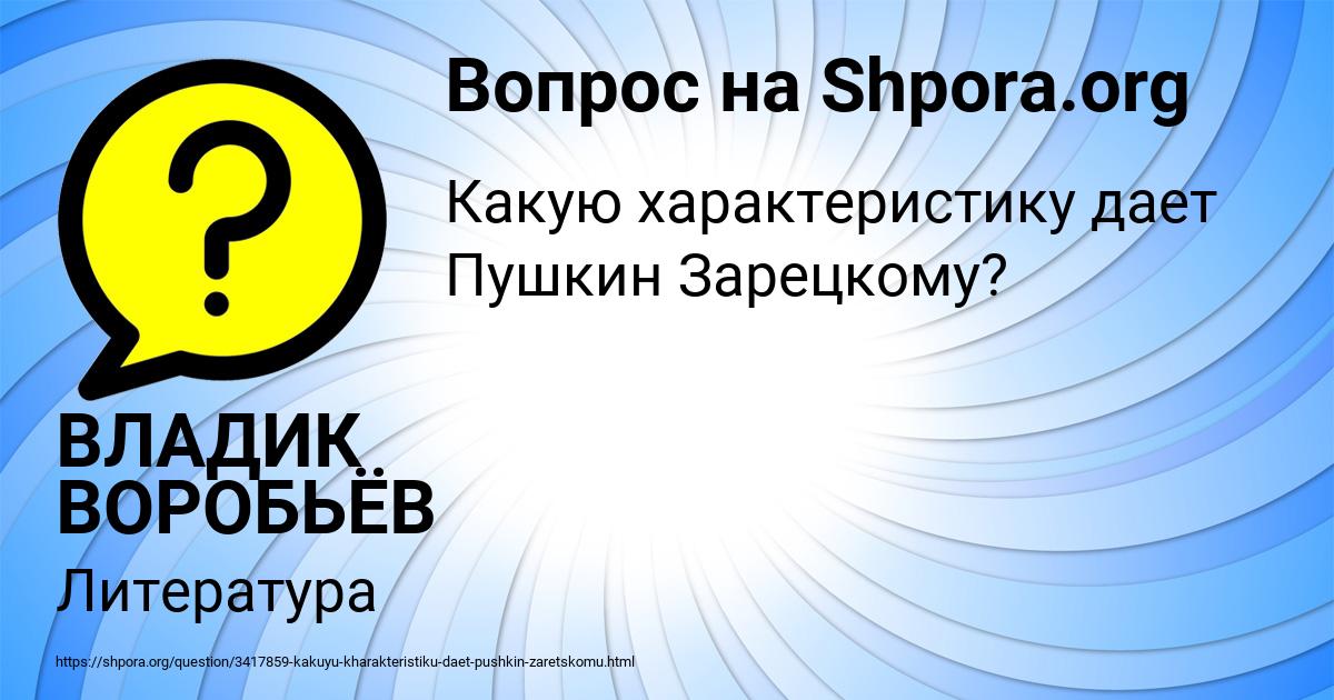 Картинка с текстом вопроса от пользователя ВЛАДИК ВОРОБЬЁВ