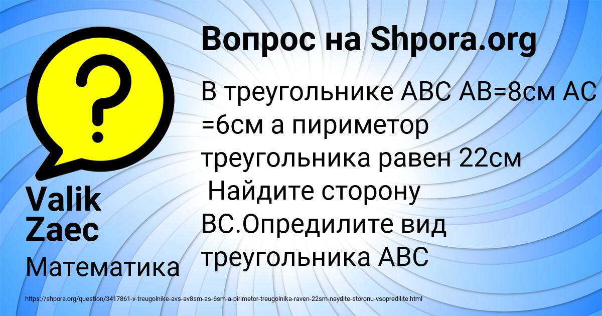 Картинка с текстом вопроса от пользователя Valik Zaec